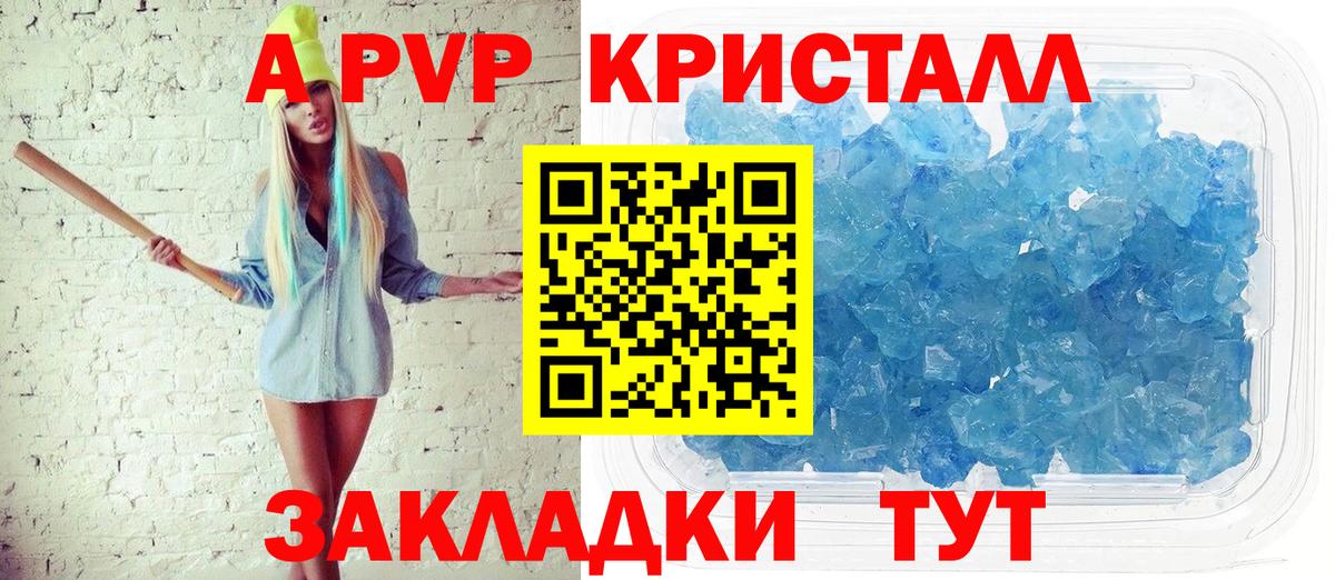 Краснотурьинск  A-PVP  Alfa_PVP кристаллы  Вход с VPN  A-PVP Crystall 