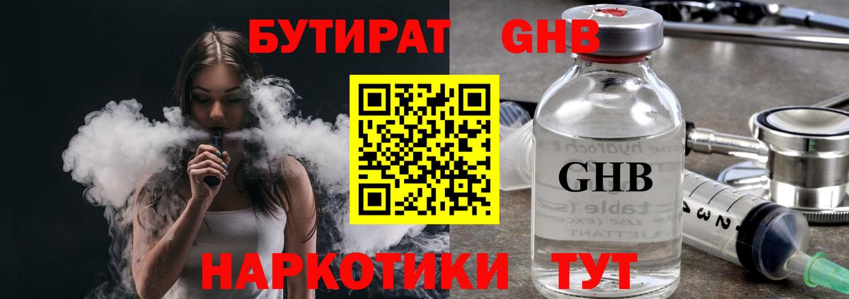 Краснотурьинск  Бутират  Вход с VPN  Бутират бутик 
