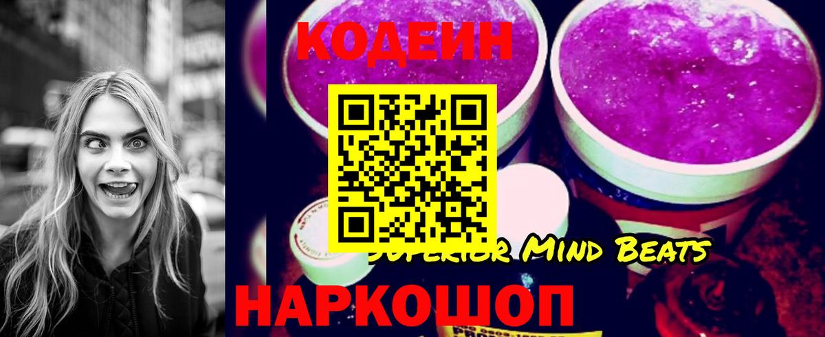 как найти   Кодеин напиток Lean (лин)  Вход с VPN  Краснотурьинск  Codein Purple Drank 