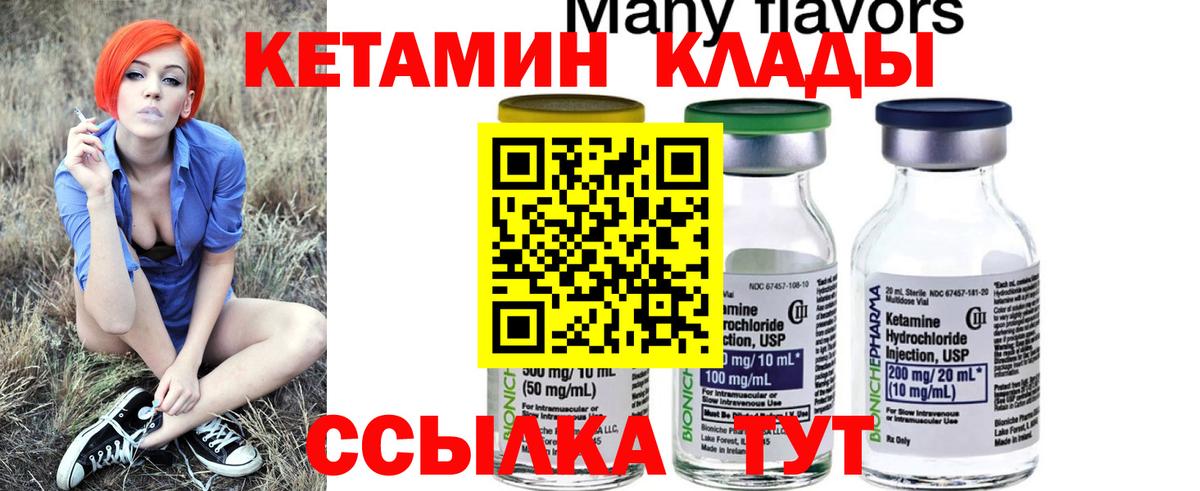КЕТАМИН ketamine  Вход с VPN  Краснотурьинск 