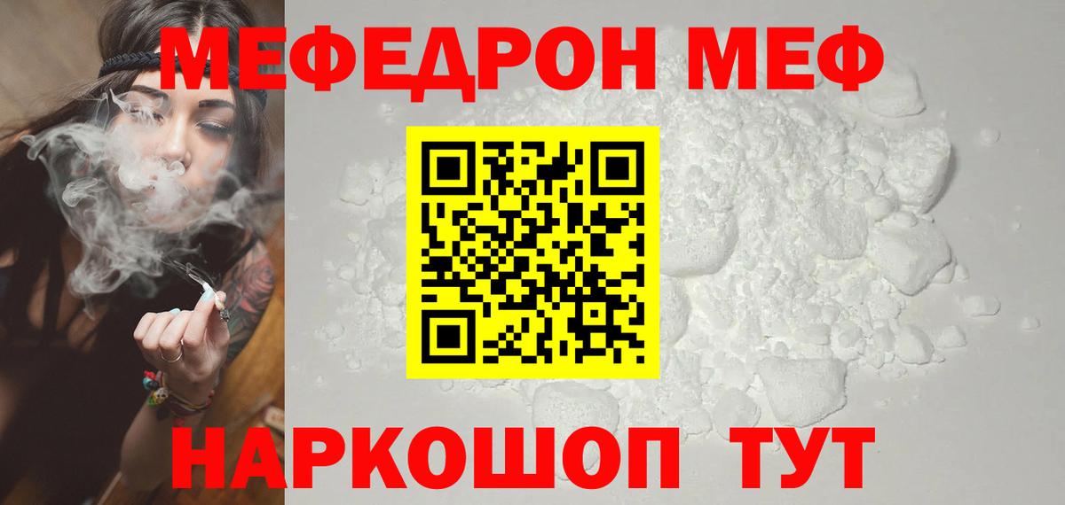 МЕФ  Мефедрон кристаллы  Мефедрон mephedrone  Мефедрон  Вход с VPN  Краснотурьинск 