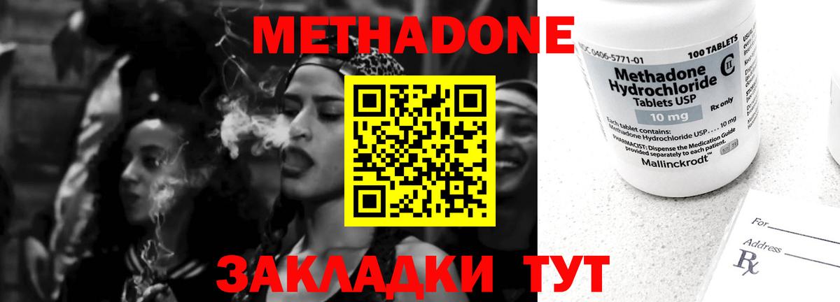 Краснотурьинск  Метадон methadone  МЕТАДОН кристалл  Вход с VPN 